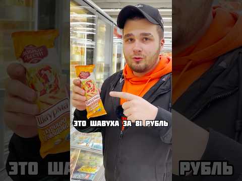 ЧЕБУРЕК ЗА 17 РУБЛЕЙ/ЕМ БИЧ ПРОДУКЦИЮ АШАН