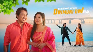 DWIMU NI DWI BADI GWJWNG GWTHAR || MITHI NARZARI & DEBAJIT  || NEW BODO MUSIC  2024 #bodo  #new