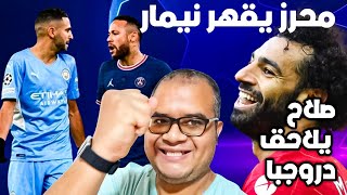 رياض محرز العالمي يهزم نيمار وميسي و محمد صلاح يواصل السحر والابهار ويقترب من تحطيم رقم دروجبا