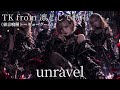 unravel / 東京喰種トーキョーグール / TK from 凛として時雨【AIGirls Bandがハイトーンでアレンジ】