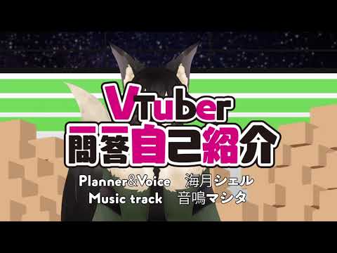 【Akanari Air】 VTuber Self Introduction! #Vtuber一問一答自己紹介