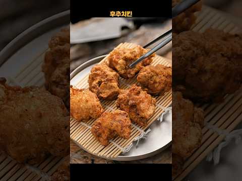 최강록 셰프 레시피 #후추치킨 #<strong>닭튀김</strong> #닭다리