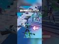 Koyotaは敵を降参させる... #フォートナイト #fortnite #横揺れ #解説
