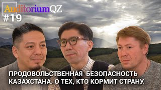 Продовольственная безопасность Казахстана. О тех, кто кормит страну.