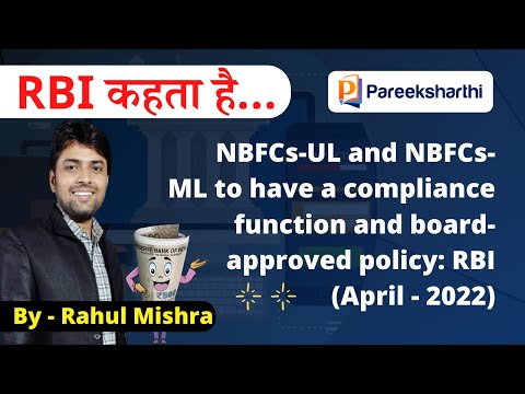 RBI Kehta Hai | NBFCs-UL and NBFCs-ML to have a compliance function and board-approved policy: RBI