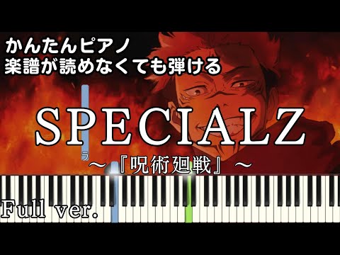 【SPECIALZ】Full 呪術廻戦 第2期「渋谷事変」OP 楽譜が読めなくても弾ける 簡単ピアノ 初級 原曲テンポ  フル『King Gnu』"Jujutsu Kaisen" easy piano