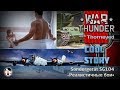 Sondergerät SG104 | War Thunder