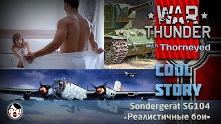 Sondergerät SG104 | War Thunder