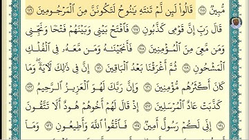 (11) تلاوة فضيلة الشيخ ابراهيم الأخضر ، لسورة الشعراء، الآيات: 112-122