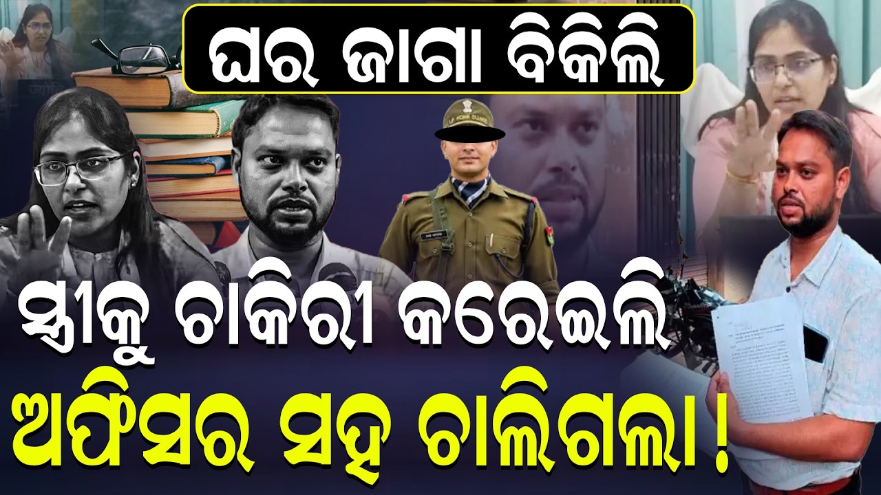 ରାତି ଅନିଦ୍ରା ହୋଇ ଡିବି ଜାଳି ସ୍ତ୍ରୀକୁ SDM କରେଇଲି,ପଟି ମାରିଦେଲା ମୋତେ | ShockingStory || MarriageConflict
