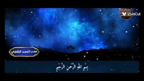 {الله الذي خلق السماوات والارض وما بينهما في ستة أيام} للقارئ الشيخ عبد الرحمن مسعد