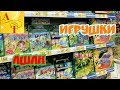 Какие игрушки продают в супермаркете АШАН Обзор полок с игрушками Эндрю Тайм