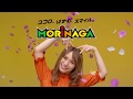 ココロ、はずむ、スマイル!MORiNAGA(有華さんVer.)
