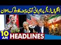 Islamabad Talks 2.0 | US-Iran Talks Update | Iran Final Warning | Trump | High Alert| 10AM Headlines