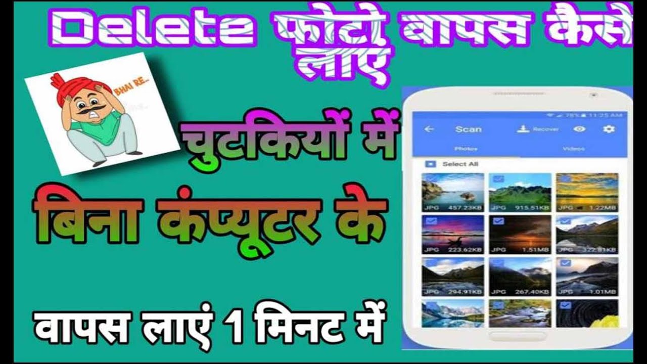 Delete Photo Ko Wapas Kaise Laye 100% Working Simple TRICKS l डिलीट