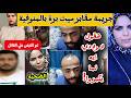 Finally the mystery of the Mit Bera crime in Quesna is solved Eman Ayman went to the hair salon  mp3