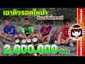 เอาชีวิตรอดในป่า ต้มมาม่าเผ็ดเกาหลีในกระบอกไม้ไผ่แบบข้าวหลามหนองมน | ChaCriYa CH