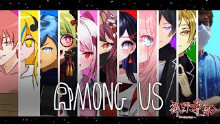 【#amongus 】タスク勝ちなんて余裕だろ？【笹星ねむ視点】