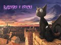 56. Вышивальный влог. Фонарик, Алиса