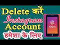 Delete Instagram Account Permanently-Step By Step Process In Hindi With LInk