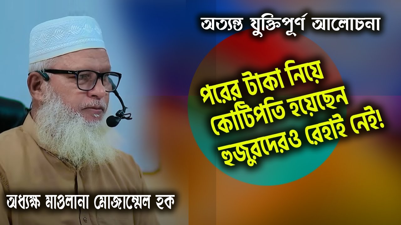 জাহান্নামীরা আল্লাহকে ডেকে বলবে, আমাদের ধংস করে দিন...। বুনিয়ান । Bunian