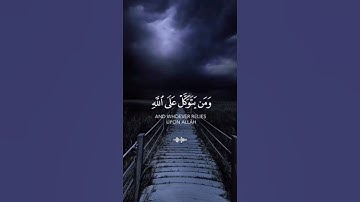 وَمَن يَتَّقِ ٱللَّهَ يَجۡعَل لَّهُۥ مَخۡرَجٗا (2)سورة الطلاق