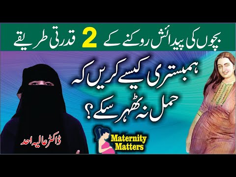 Haml Rokne Ka Qudarti Tarika | aise Karen gay to Haml Nahi hoga | Maternity Matters