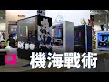 【Huan】 一次推出超過8款機殼會不會太狠? 君主Montech 2023 Computex攤位重點資訊整理