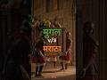 Mughal v/s Maratha 🤯 | #history #lyricsvideo #shorts