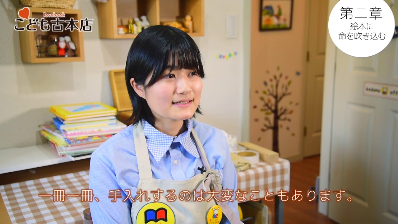 4分でわかる！」こども古本店の絵本クリーニング動画 - YouTube