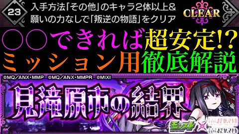 モンスト見滝原市の結界叛逆の物語ワンパン モンスト見滝原市の結界叛逆の物語ワンパン