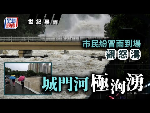 世紀暴雨｜城門河洶湧澎湃 美林商場天橋變「觀潮台」 黑雨｜暴雨｜雨災｜沙田｜城門河｜美林邨｜美林商場｜觀潮台｜星島頭條｜港聞