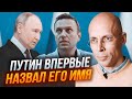 💥АСЛАНЯН: двійник путіна проговорився про Навального! | ЗЛИЛИ план Кремля після виборів