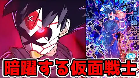 紅き仮面のサイヤ人シークレット