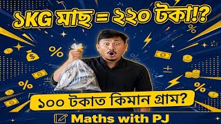 1KG Masor Dam 220 Toka! 100 Tokat Kiman Gram Paba? 99% e Nuwariye!