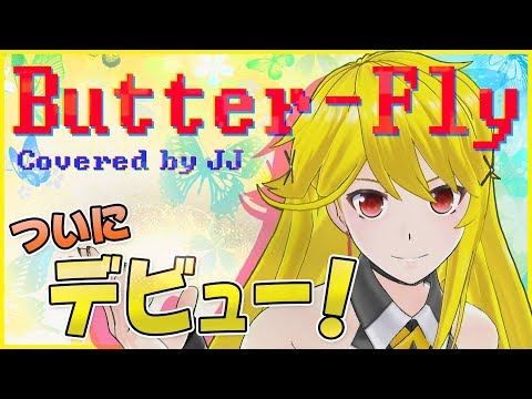 【Vtuber】Butter-Fly / デジモンアドベンチャーOP (Covered by JJ)
