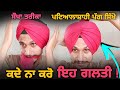 How to tie patialashahi pagg  turban tutorial for students