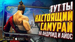 9 ЛУЧШИХ игр где ТЫ НАСТОЯЩИЙ САМУРАЙ на ANDROID и IOS в 2021 screenshot 3