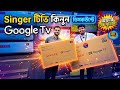 Singer tv price in bangladesh 2026 | singer google tv | Singer Android Tv Wholesale price bd 2026