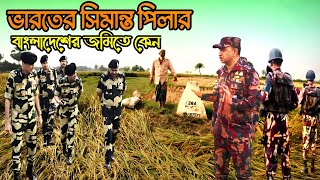 ভারতের সিমান্ত পিলার বাংলাদেশের মাটিতে কেন ফেনসিডিল আসার মেইন রাস্তা এটা কেন 