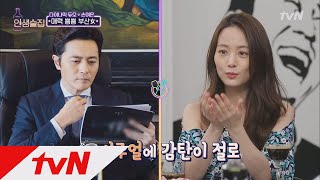 lifebar 손여은이 말하는 장동건! 젠틀 끝판왕! 180607 EP.74