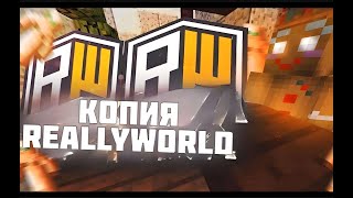 ☃️Зимний ГРИФ☃️ ✨Подгон от подписчика на лучшей копии REALLYWORLD KollyWorld ✨