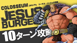 One Piece Tresure Cruise 22 コロシアム ジーザス バージェス クザン ゼファー編成 Youtube One Piece Tresure Cruise 22 コロシアム ジーザス バージェス クザン ゼファー編成 Youtube