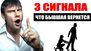видео: 3 СИГНАЛА что бывшая девушка СКОРО вернется! картинка: 3 СИГНАЛА что бывшая девушка СКОРО вернется!