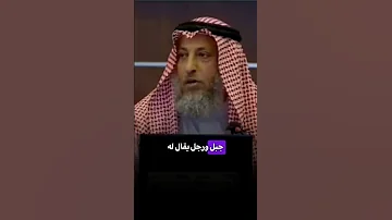 ذو النورين رضي الله عنه عثمان الخميس 