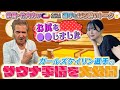 【ガールズケイリンのサウナ事情】美女がお尻を●●した!?