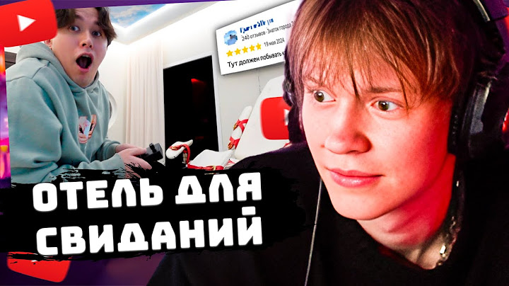 ДИПИНС СМОТРИТ: Заселился в Отель для СВИДАНИЙ *как это развидеть..*