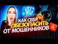 Мошенничество в международным арбитраже. Как себя обезопасить при угрозах. Как вернуть свои деньги