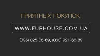 Furhouse - купить шубу, меховую жилетку. Харьков, Киев, Одесса, Кривой Рог, Львов, Украина(Furhouse - интернет магазин меховых изделий от производителя. У нас вы можете купить шубу, меховую жилетку. Харь..., 2016-04-09T15:17:34.000Z)