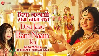 दिया जलाओ राम नाम का Diya Jalao Ram Naam Ka Lyrics in Hindi